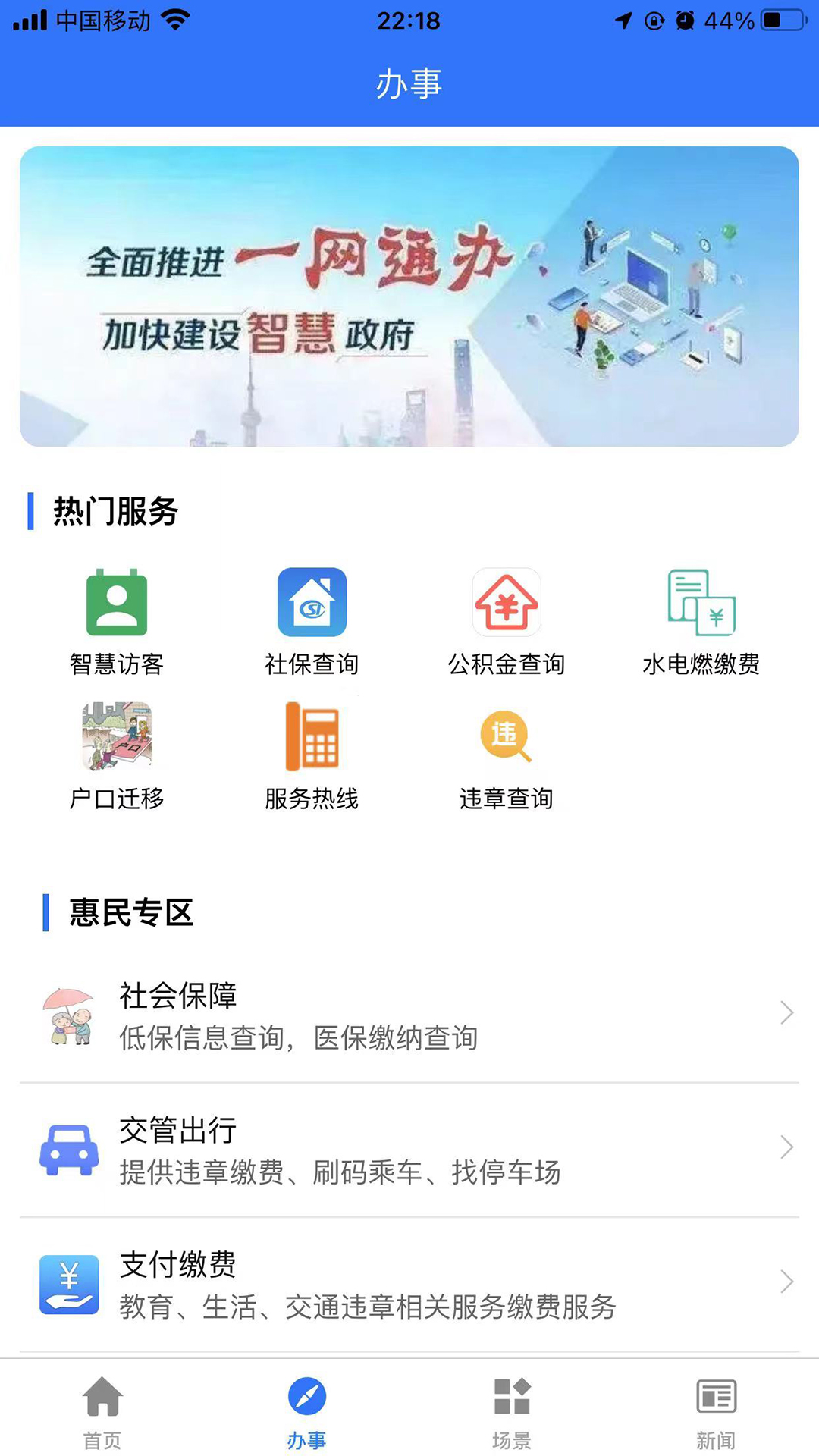 蓉事通截图1