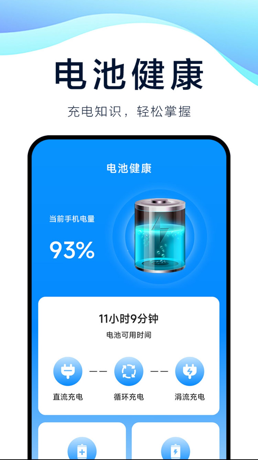 速充精灵截图2