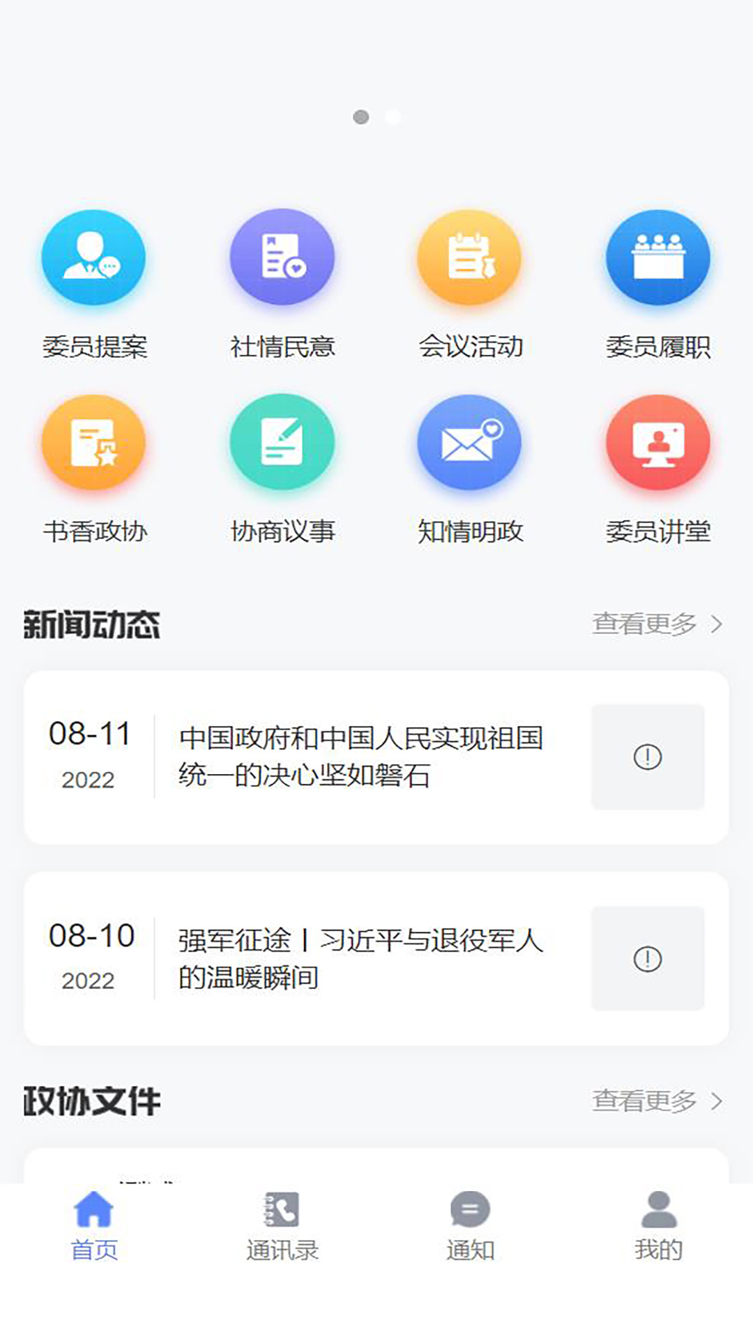 虎丘政协截图3