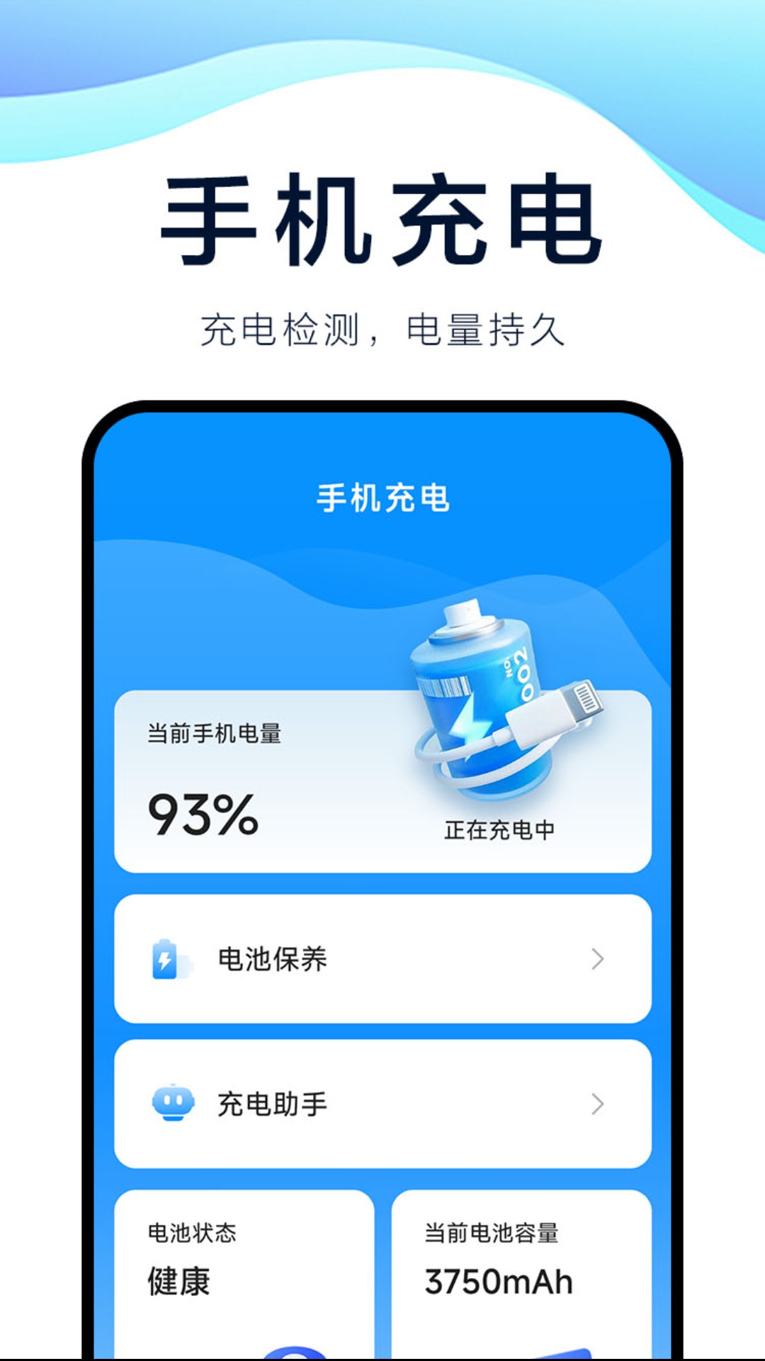 速充精灵截图1