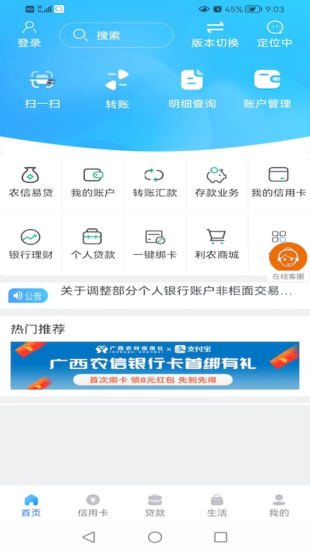 广西农信app