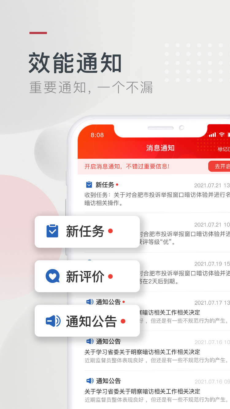 效能监督截图3