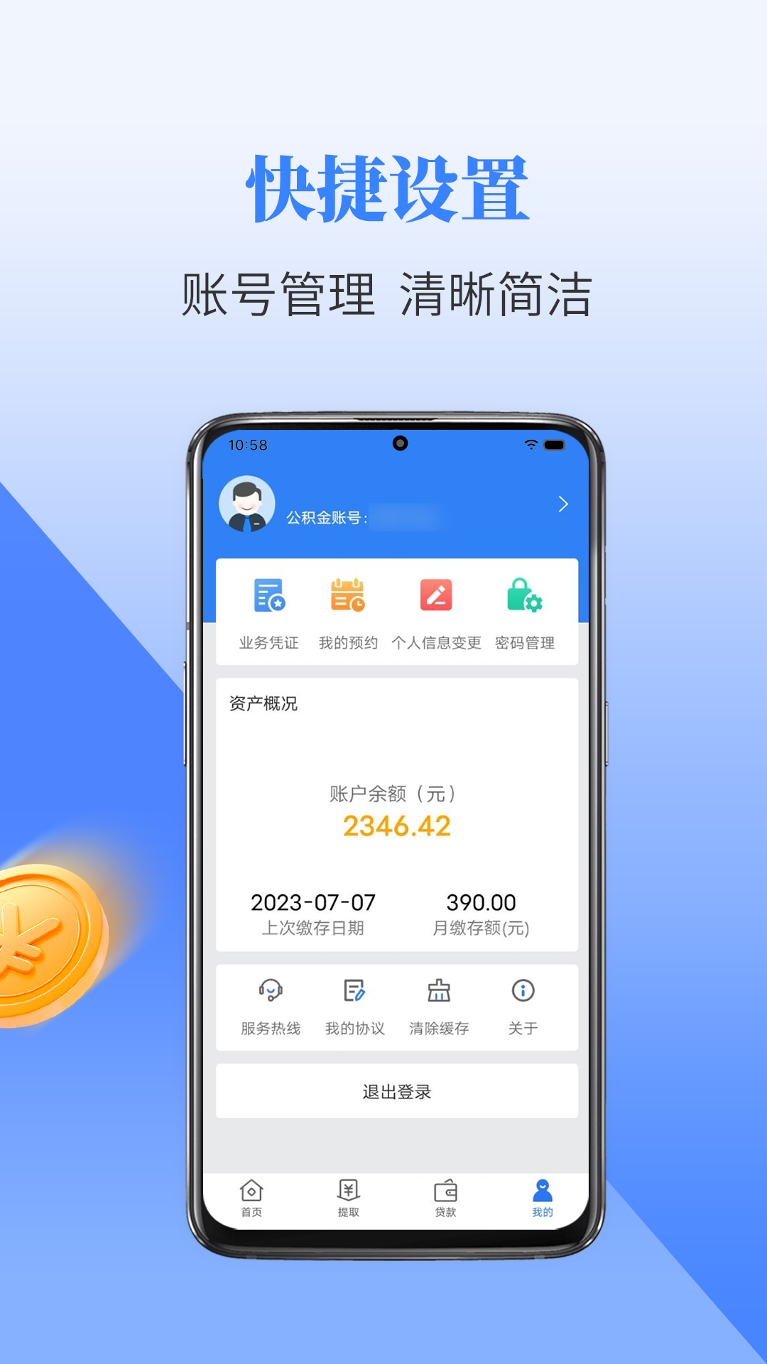 二连浩特公积金截图4