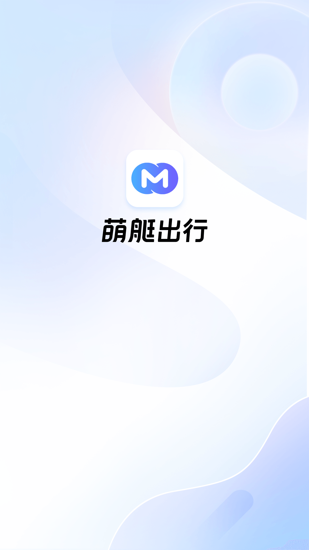 萌艇车主截图1