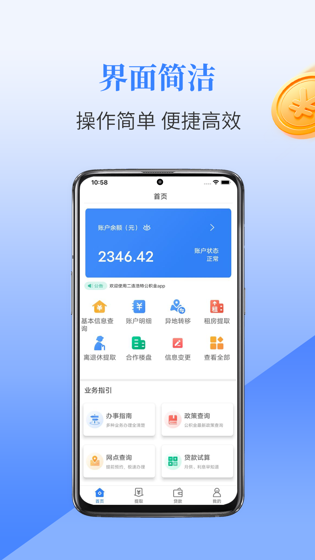 二连浩特公积金截图1