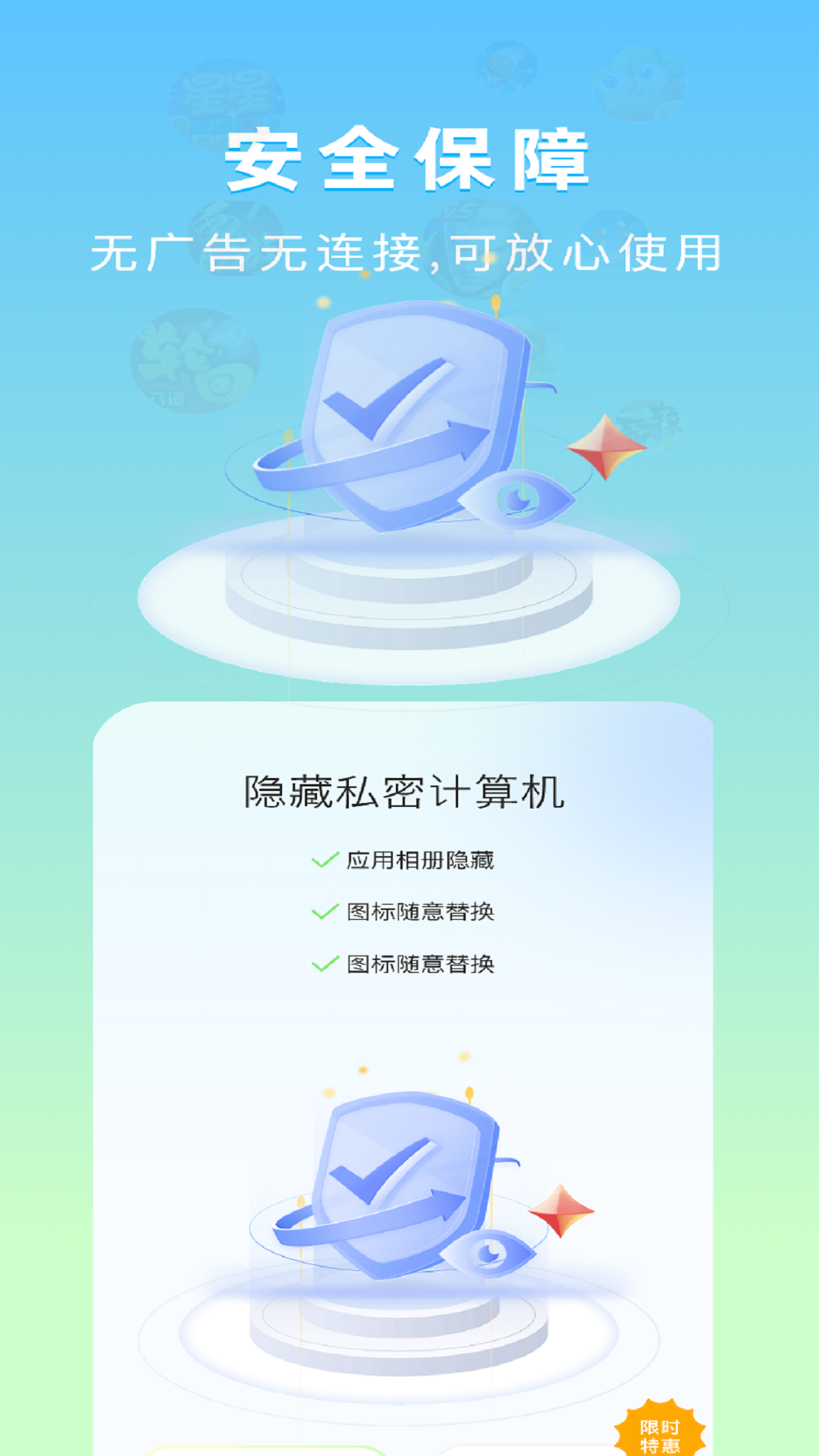隐藏应用计算器截图5