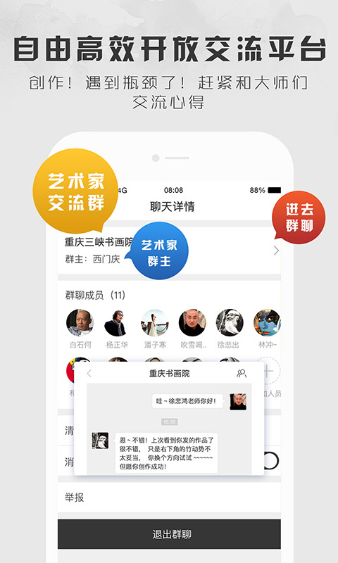 六艺截图2