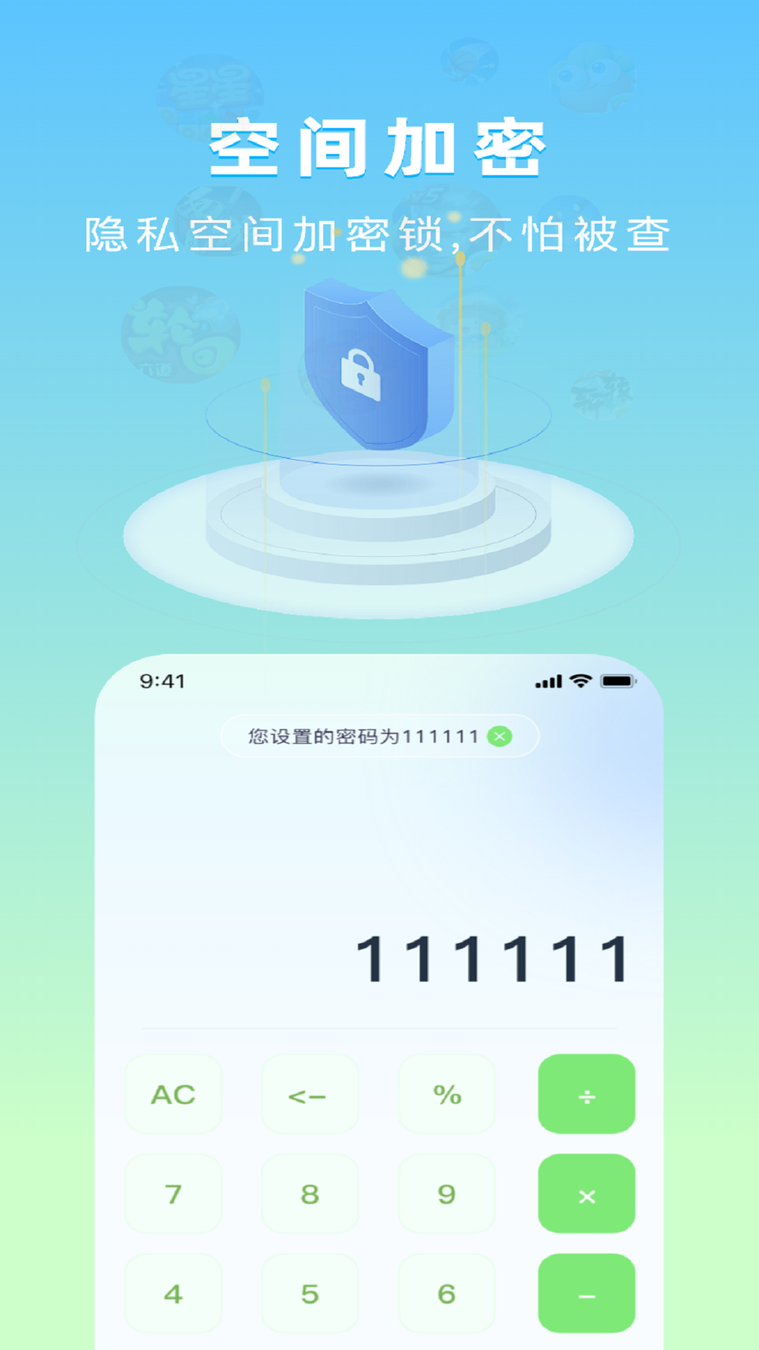 隐藏应用计算器截图4