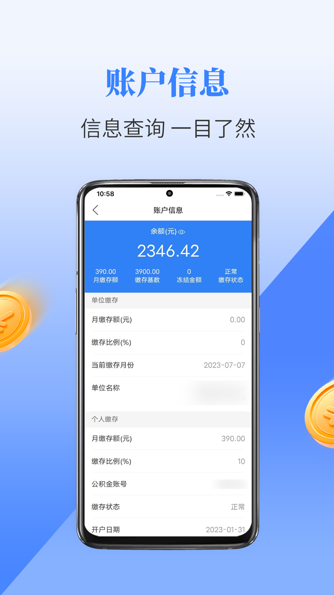 二连浩特公积金截图3