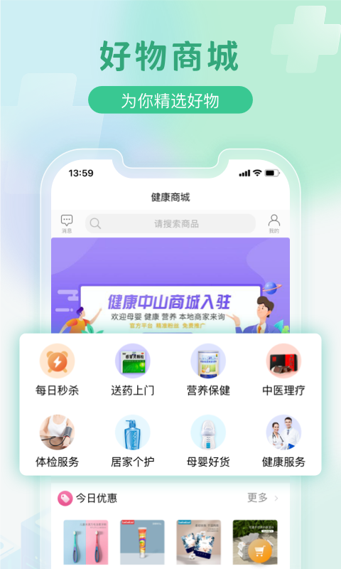 慧康医生截图3