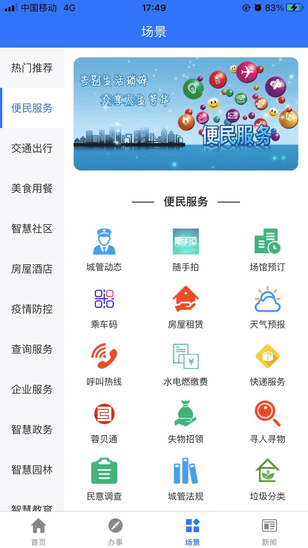 蓉事通截图3