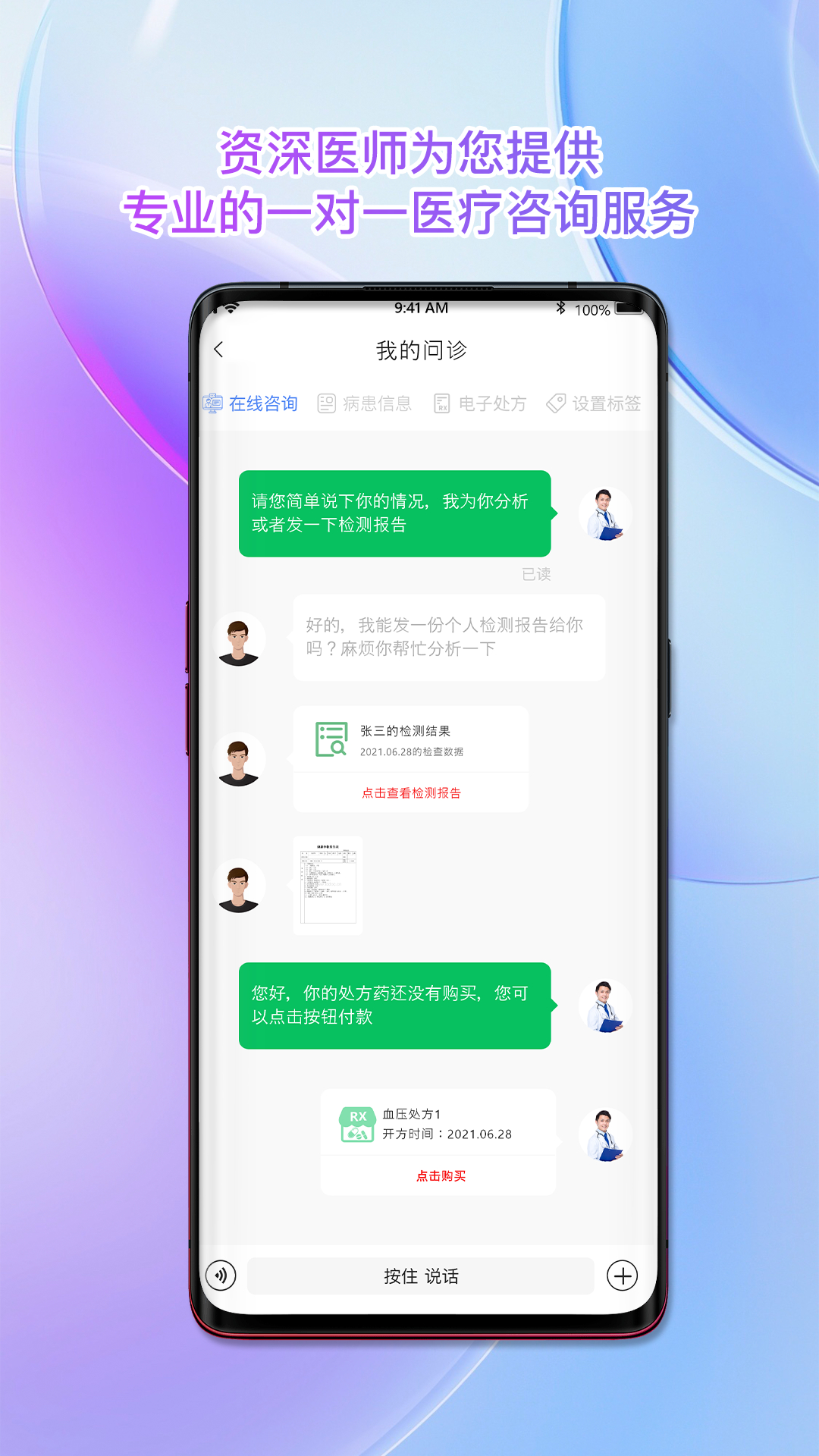 南雪健康家医生版截图3