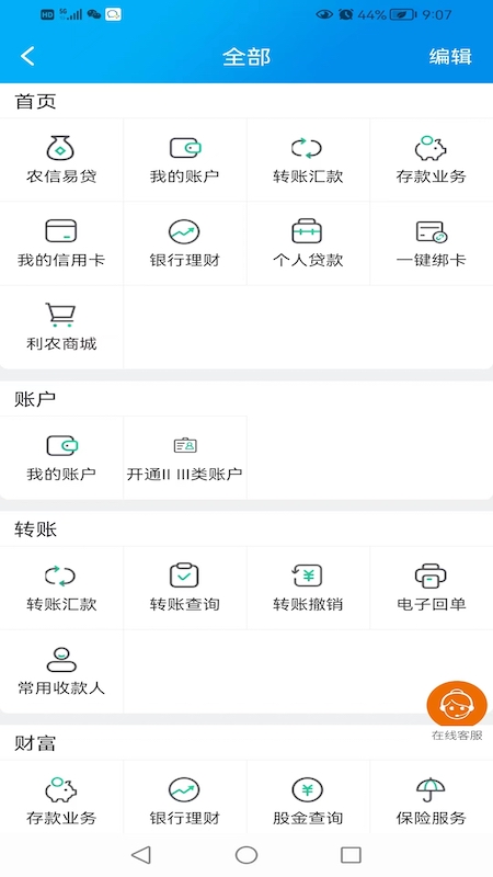 广西农信app