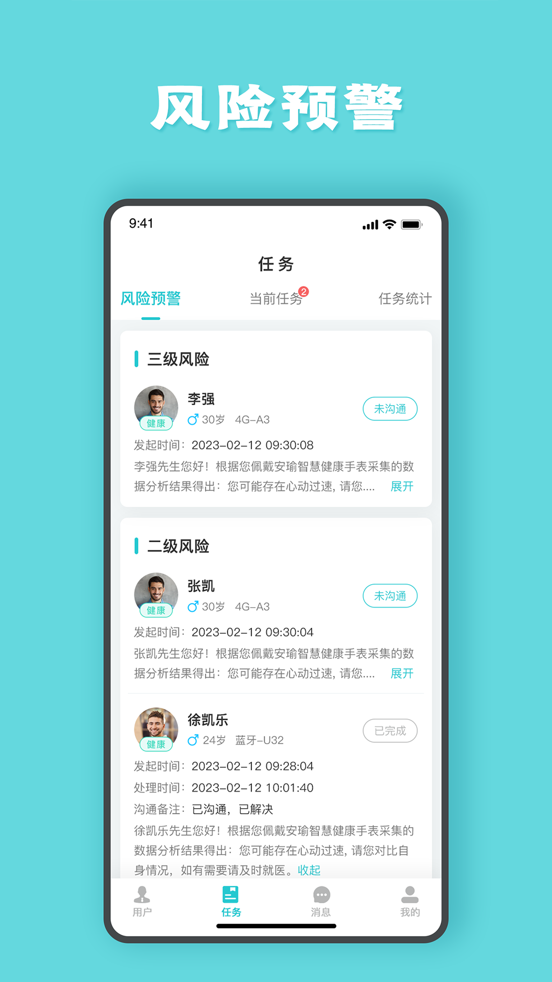 安瑜管家截图2
