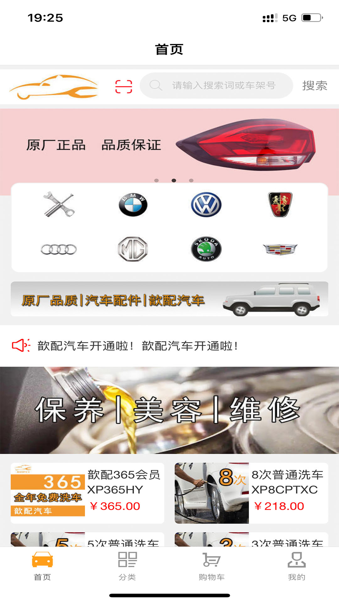 歆配汽车截图1