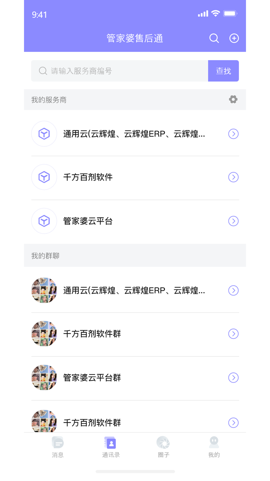 管家婆售后通截图3