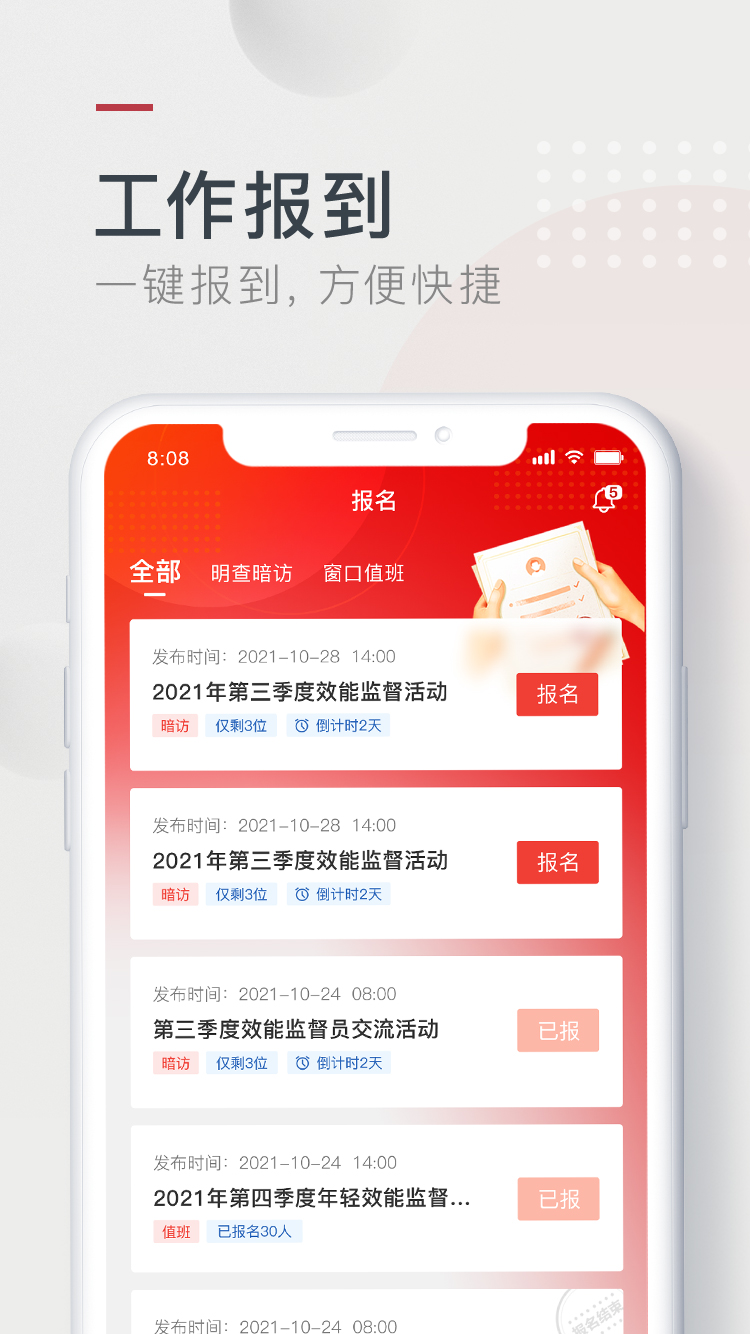 效能监督截图2