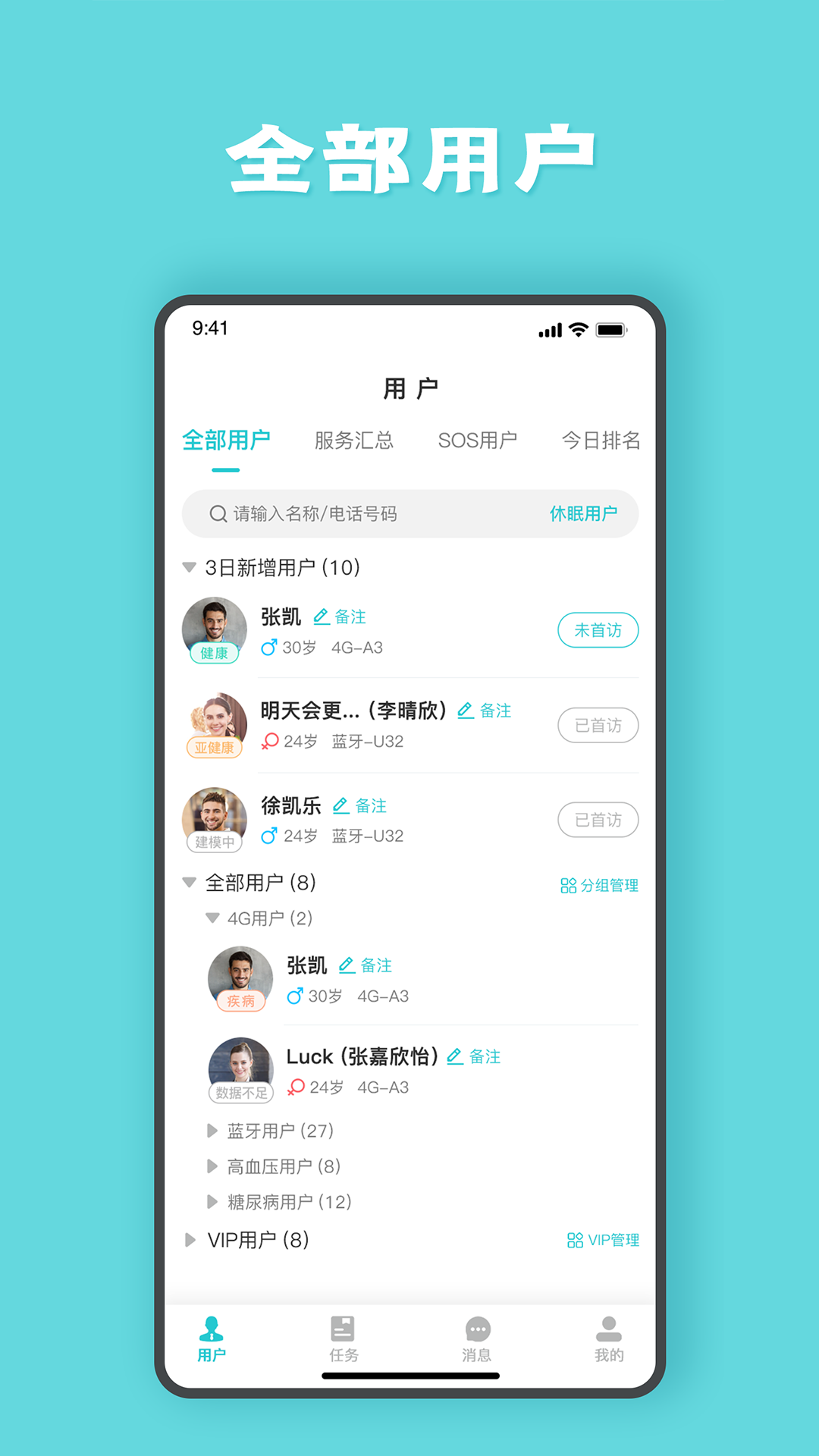 安瑜管家截图1