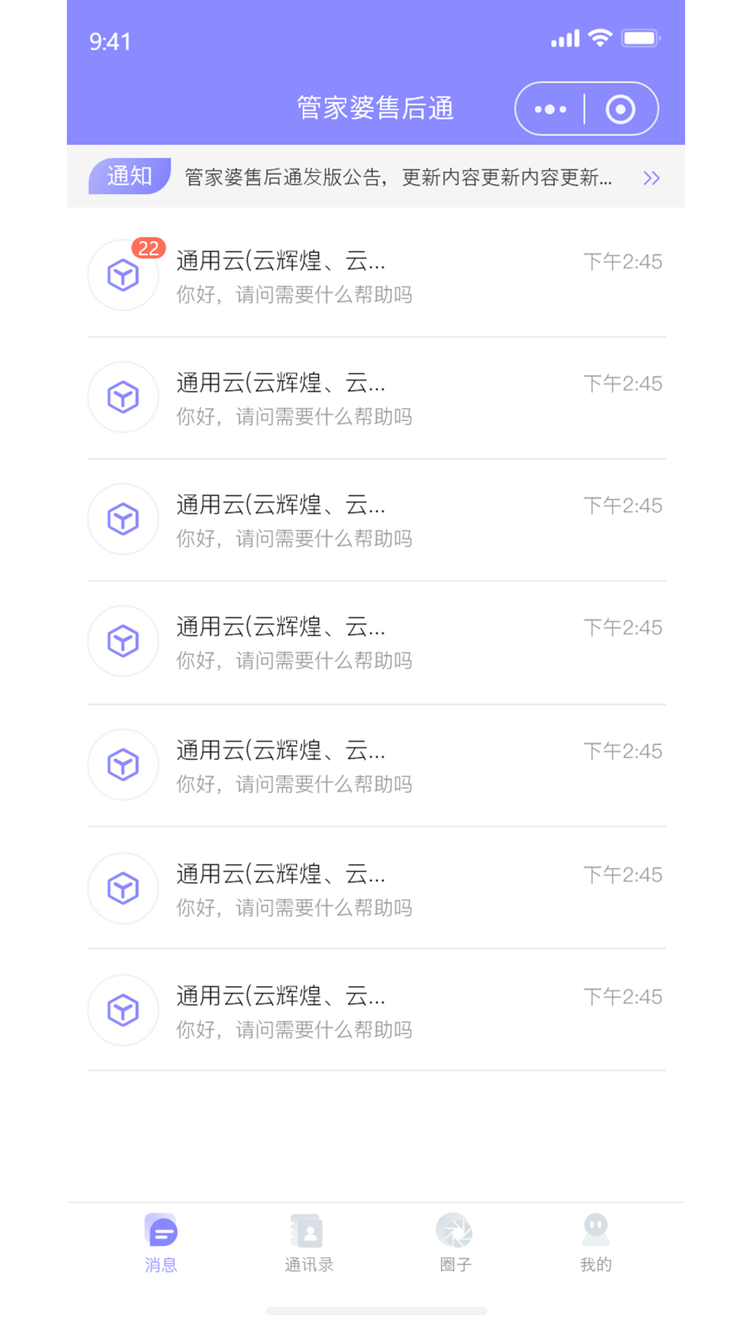 管家婆售后通截图1