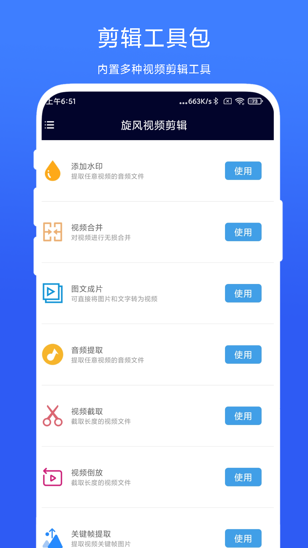 旋风视频剪辑截图3
