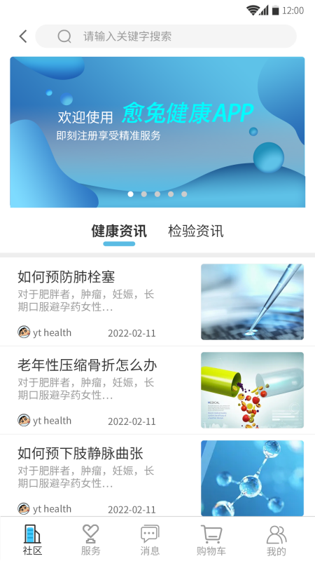 愈兔医护截图1