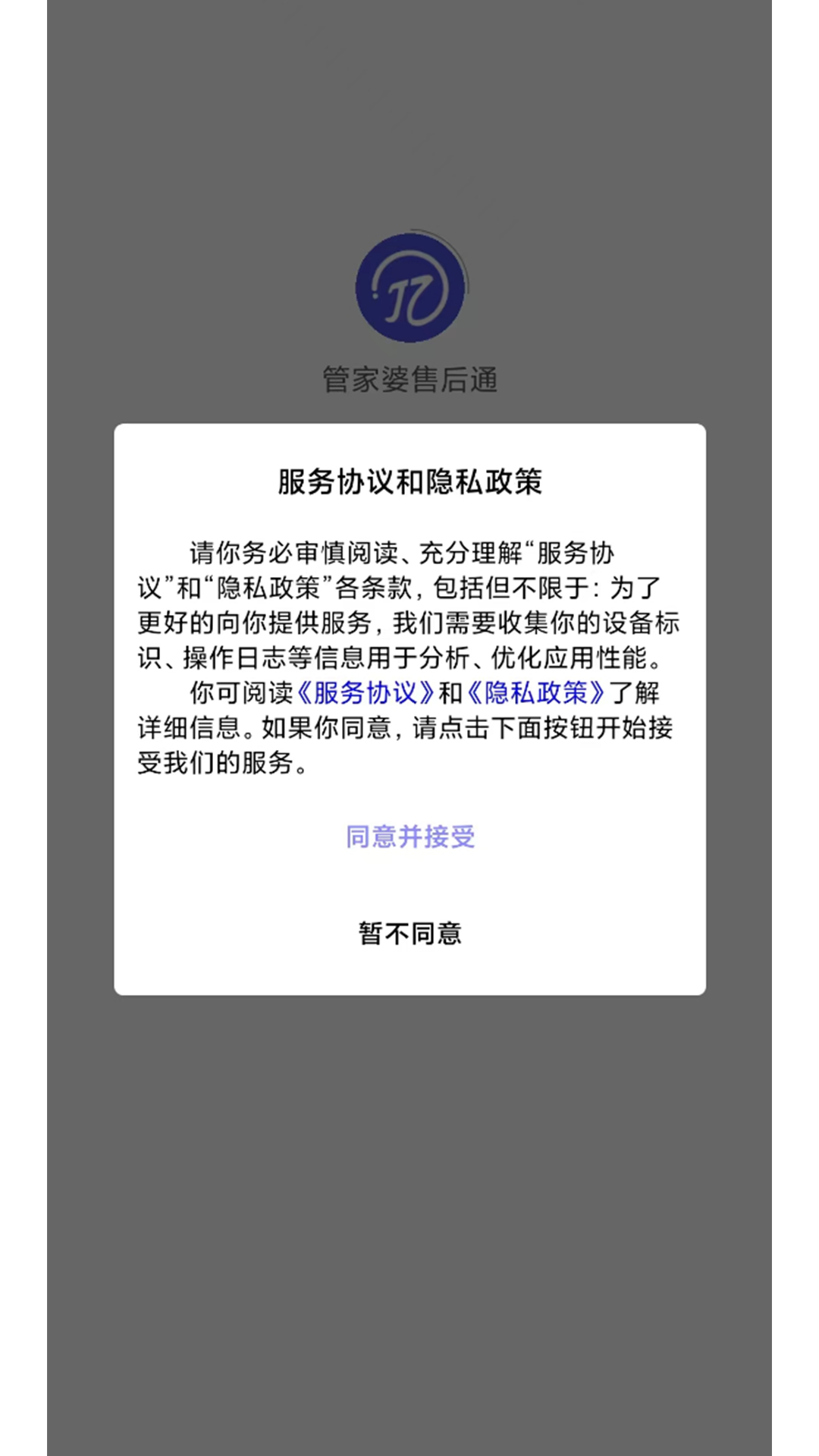 管家婆售后通截图5