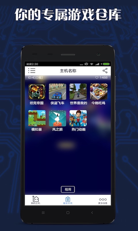 游戏串截图1