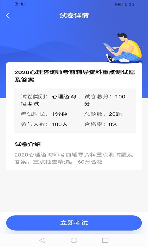 湃安心理专家端截图4