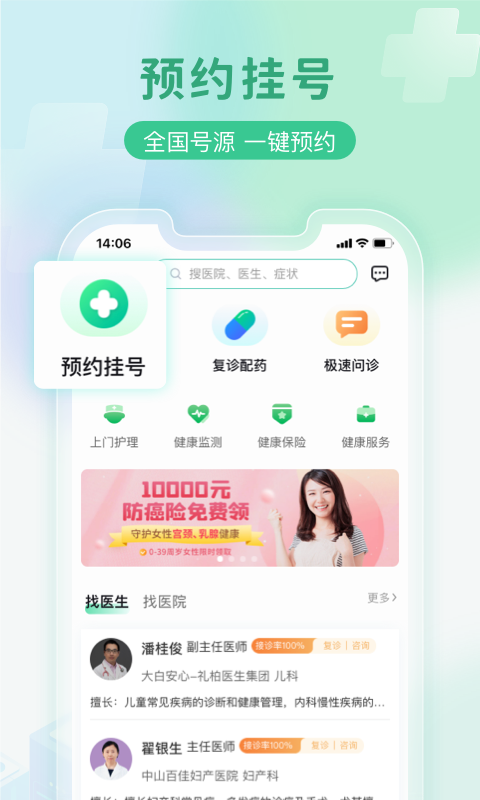 慧康医生截图1