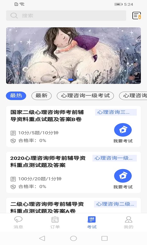 湃安心理专家端截图1