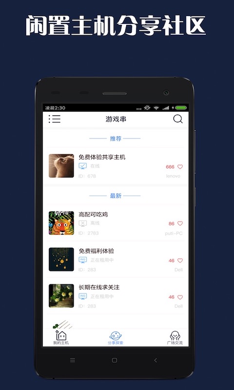 游戏串截图2