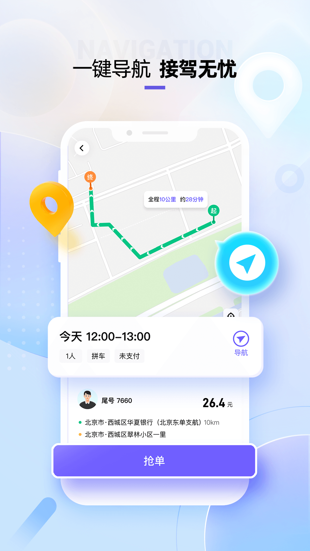 萌艇车主截图3