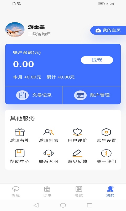 湃安心理专家端截图2