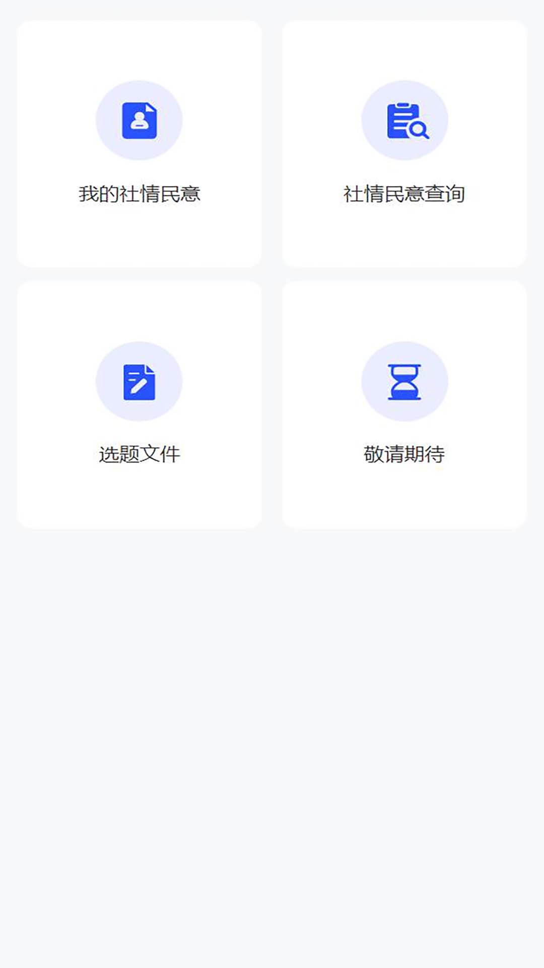 虎丘政协截图2