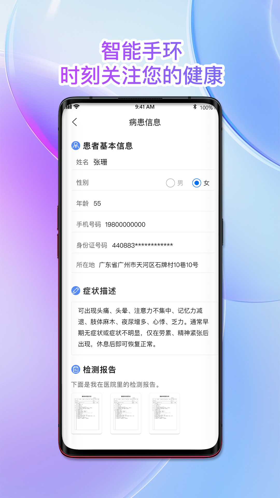 南雪健康家医生版截图2