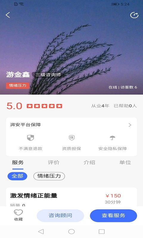 湃安心理专家端截图3