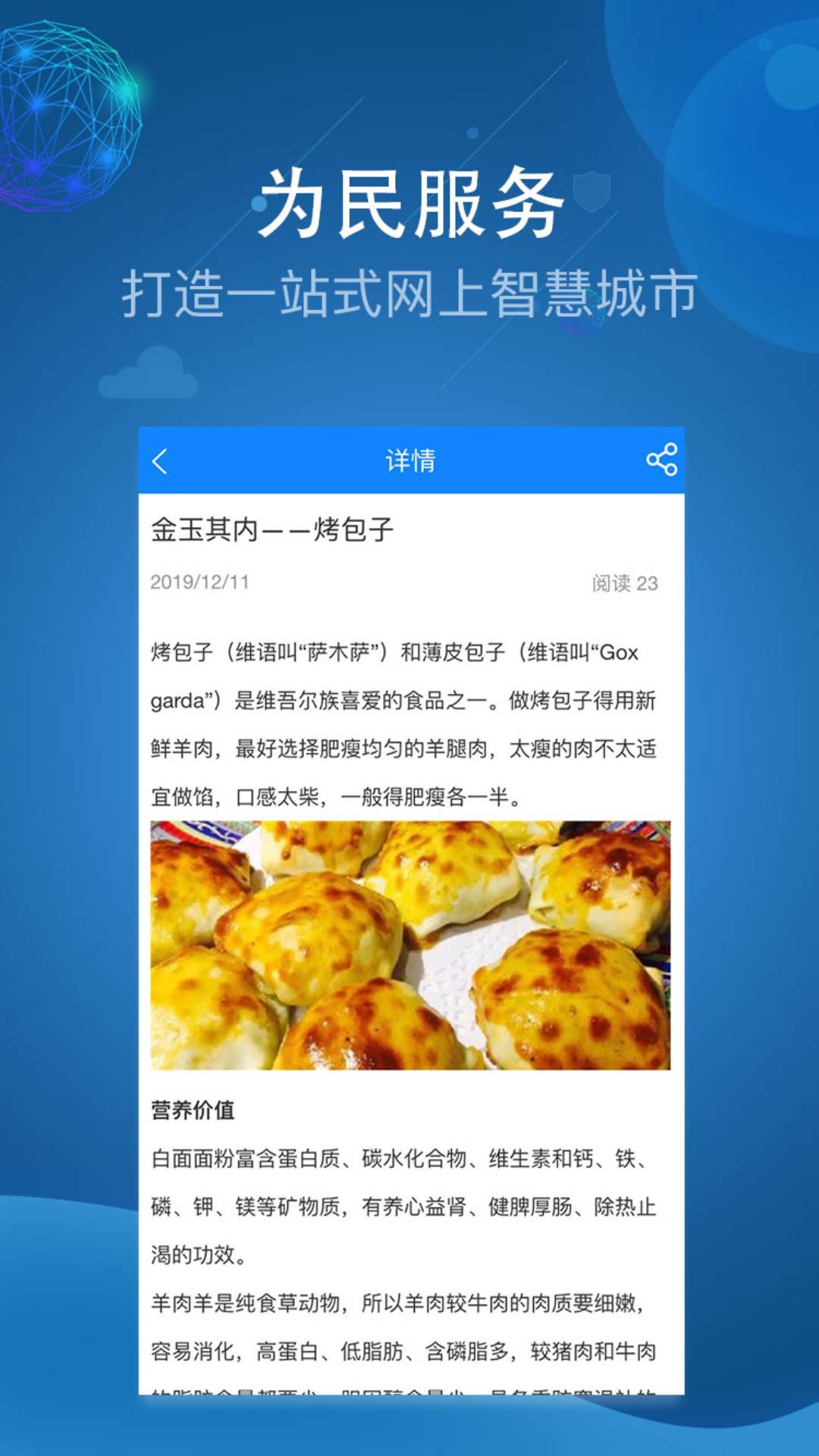 阿克苏为民服务截图5