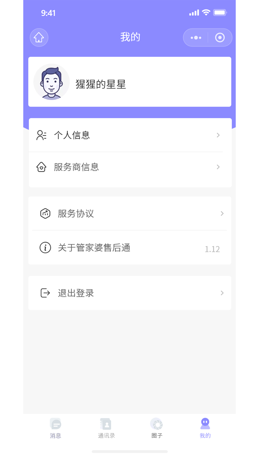管家婆售后通截图2
