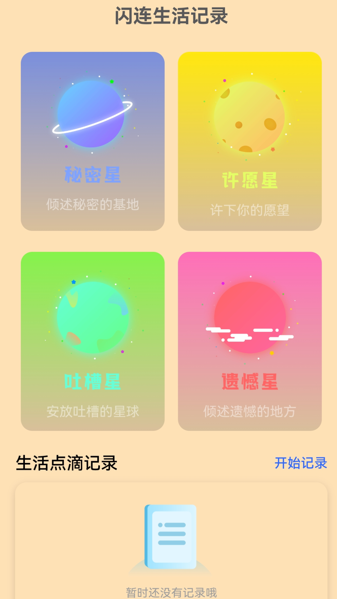 闪连上网宝