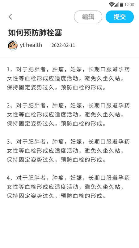 愈兔医护截图4