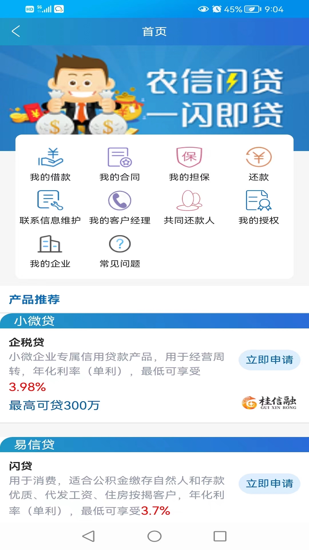 广西农信app