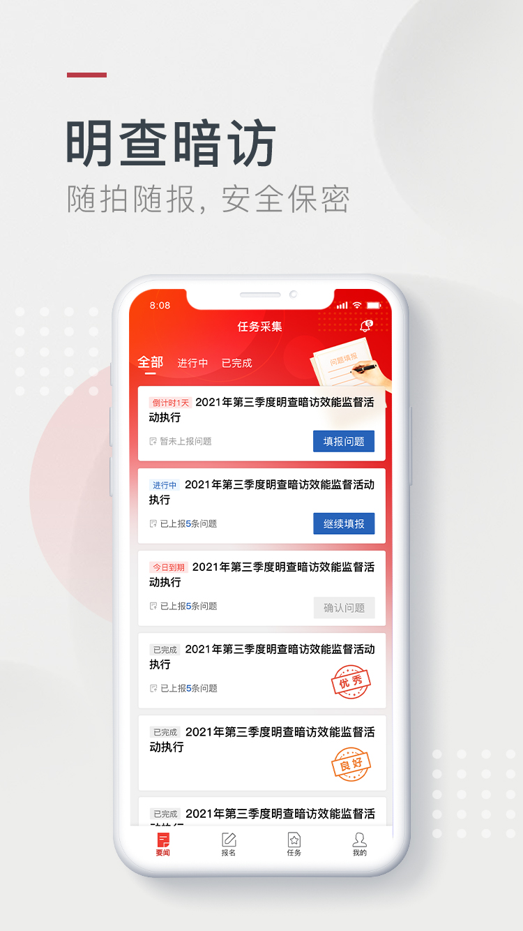 效能监督截图4