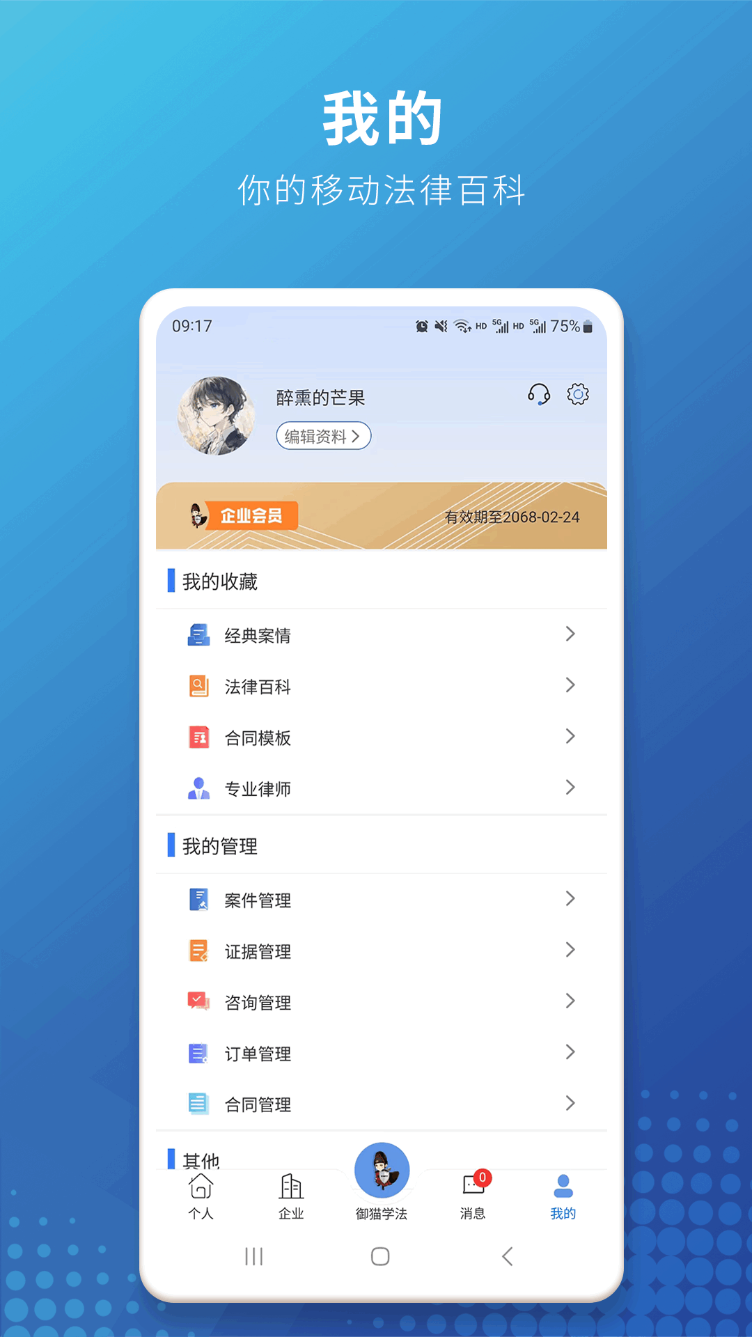 御猫护卫截图2
