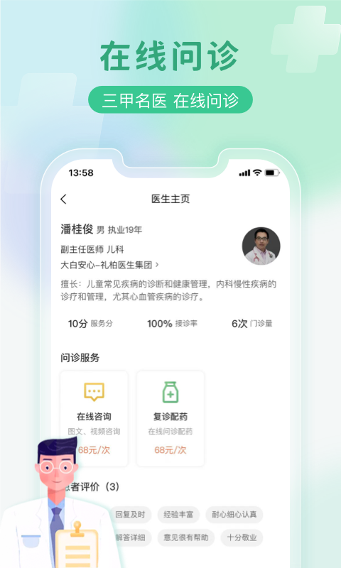 慧康医生截图2