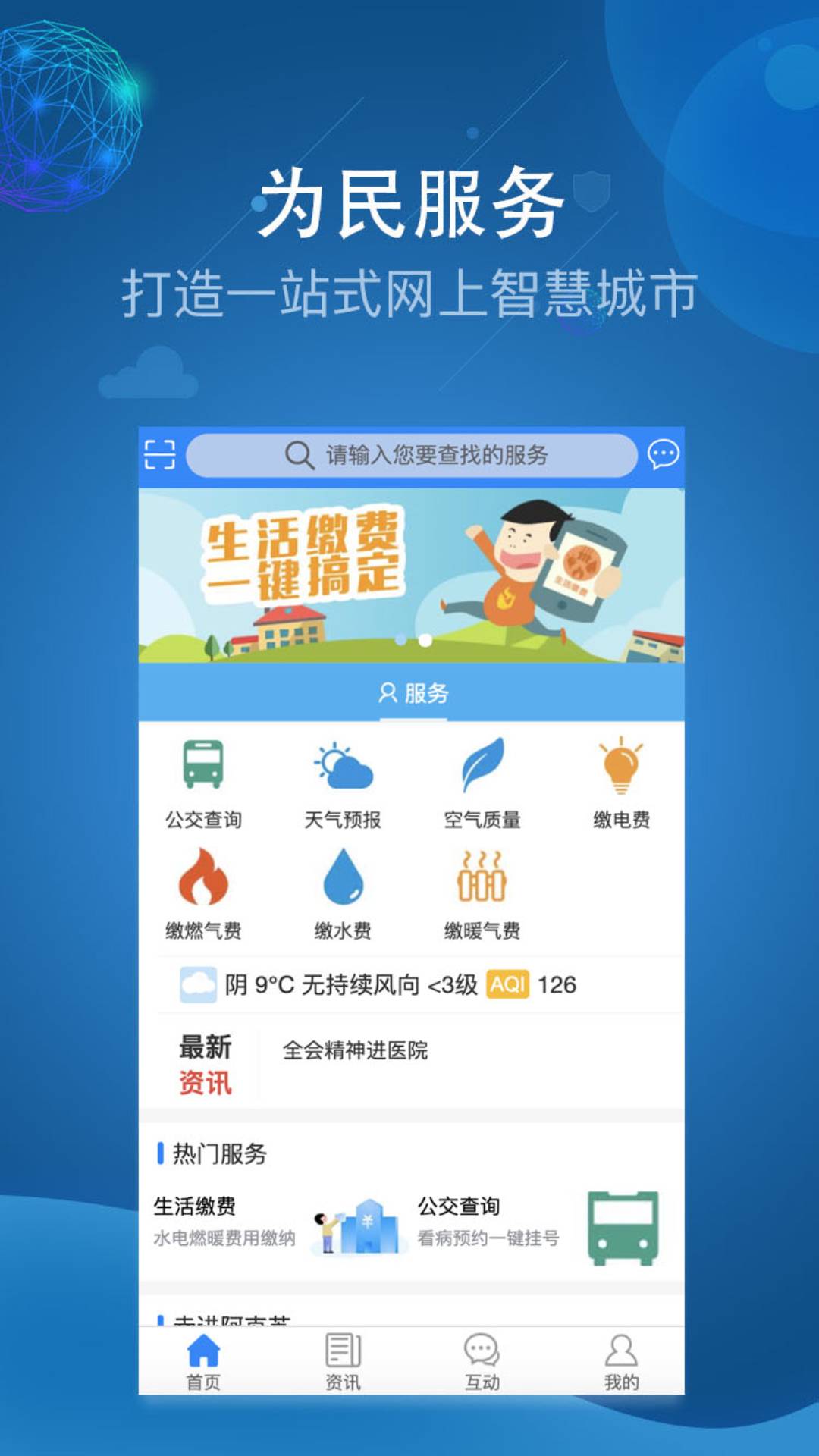 阿克苏为民服务截图1