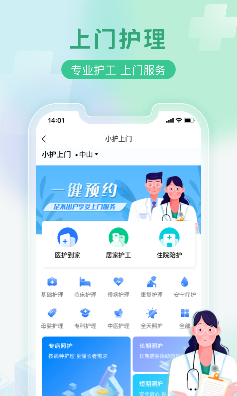 慧康医生截图4