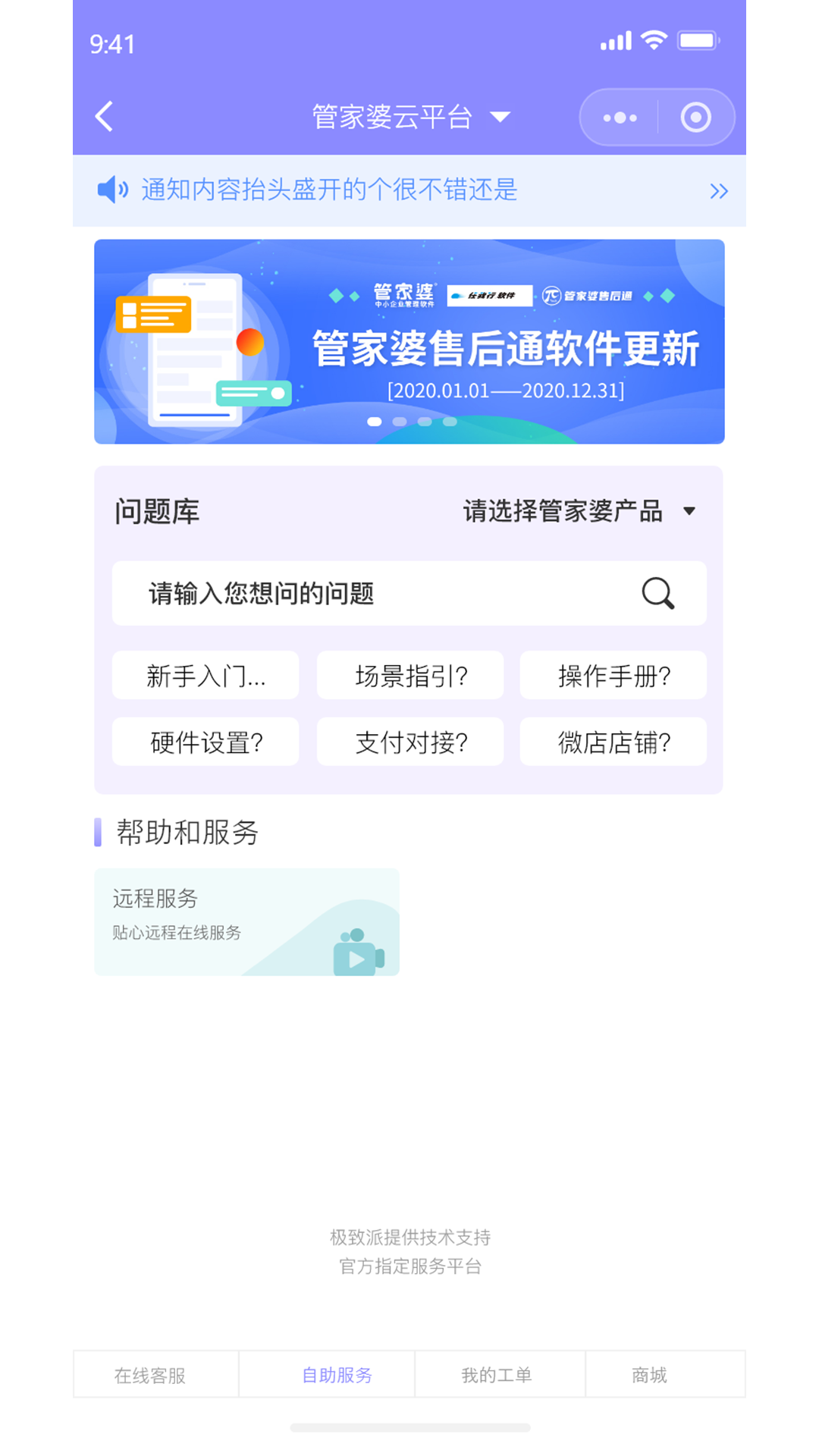 管家婆售后通截图4