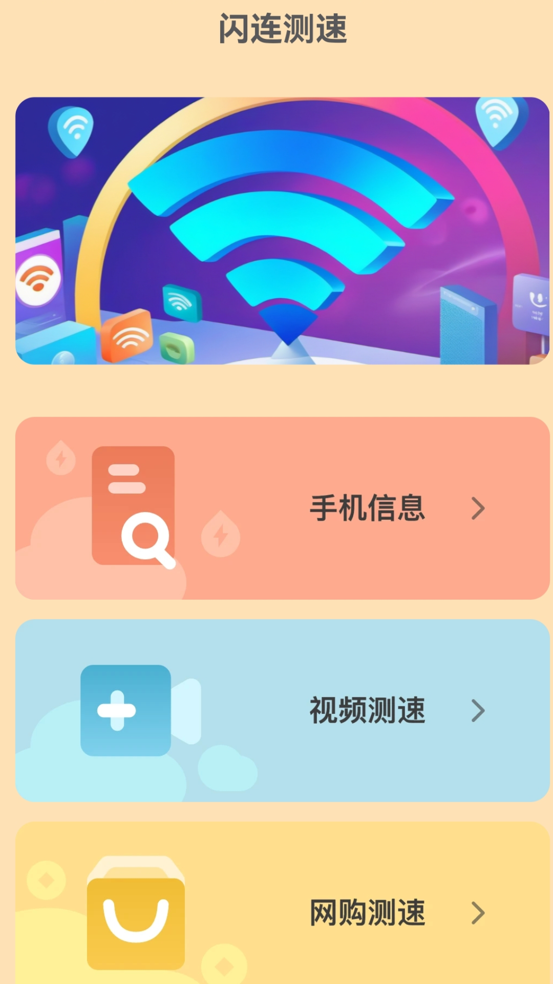 闪连上网宝