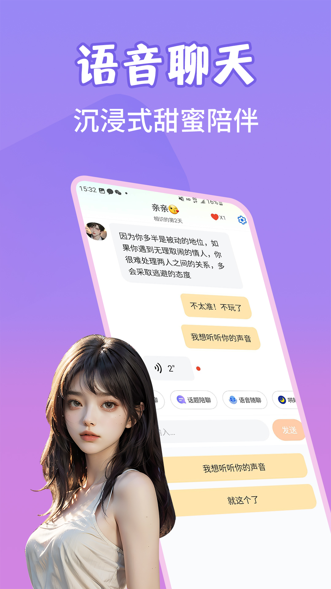 虚拟恋爱ai截图4