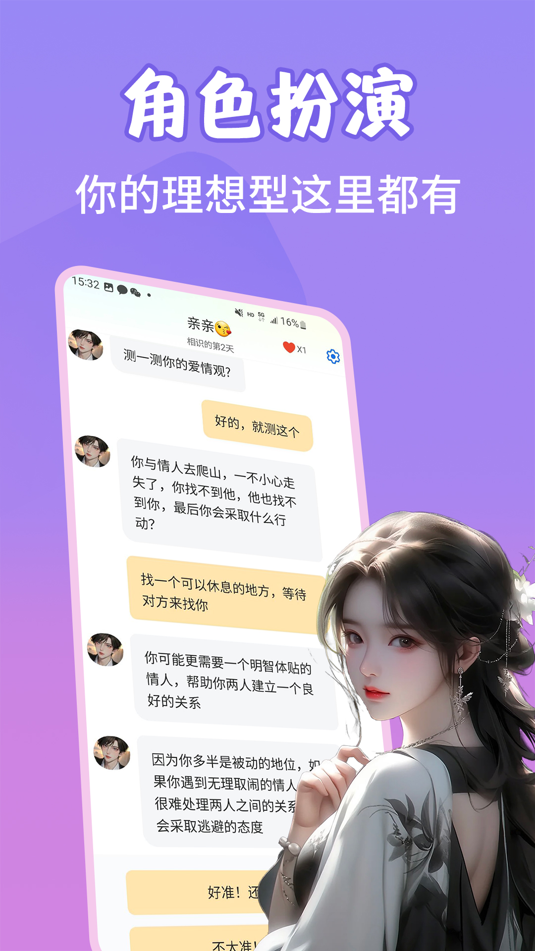 虚拟恋爱ai截图2